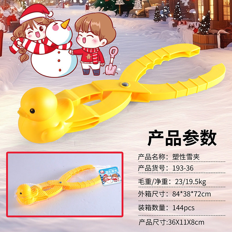 批发儿童雪球夹神器大号鸭子雪夹专用工具玩雪夹雪器雪球夹子玩具