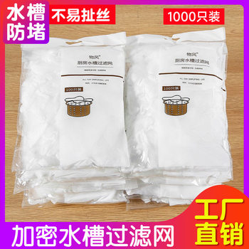 [Sink Filter] Kitchen Filter Sewer Sink Garbage Anti-Clogging Disposable Floor Drain Mesh Bag