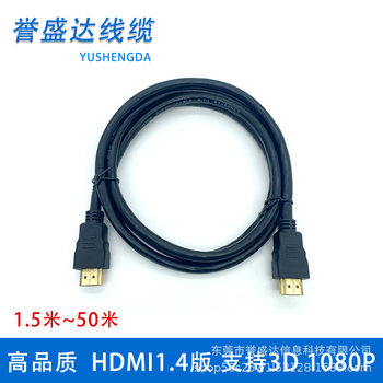HDMI HD line 14+1 1.4 version foot meter bold version hdmi line set top box computer TV cable