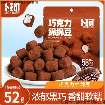 Buke Zero Point Chocolate Soft Bean Filled Chocolate Marshmallow Gummy Candy Leisure Wedding Candy Snack Candy Snack