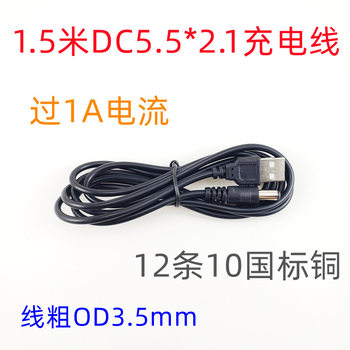 1.5 m DC5.5 charging cable 5V1A desk lamp router audio radiator power cord USB to DC5.5mm