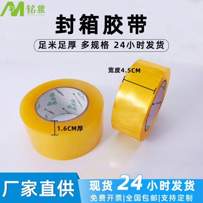 Spot Transparent Sealing Tape, E-Commerce Special Packaging Tape, Express Sealing Tape, Factory Direct Sales Sealing Tape
