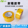 Spot Transparent Sealing Tape, E-Commerce Special Packaging Tape, Express Sealing Tape, Factory Direct Sales Sealing Tape