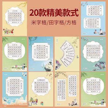 Hard Pen Calligraphy Practice Paper, Tianzi Grid, Mi Grid, Square Grid, Calligraphy Practice Work Paper, Fountain Pen Writing Copybook, Ancient Poetry, European Regular Script