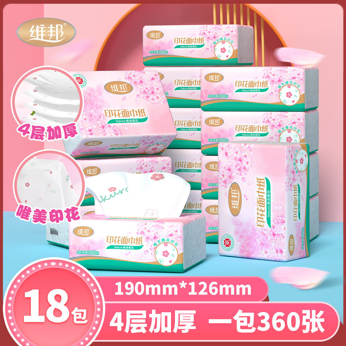 [Printing] Weibang Selected 4-layer Thickened 360 Cherry Blossom Printed Removable Facial Tissue