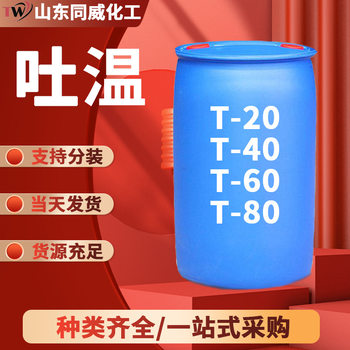 Tween 20/40/60 Industrial Grade Surfactant Emulsifier Sorbitan Monooleate Tween 80