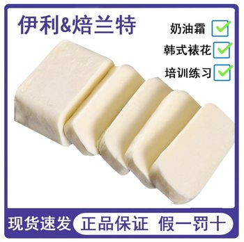 White Butter Baking Household Cream Frosting Korean Decoration Practice Unsalted White Butter Animal Butter Commercial