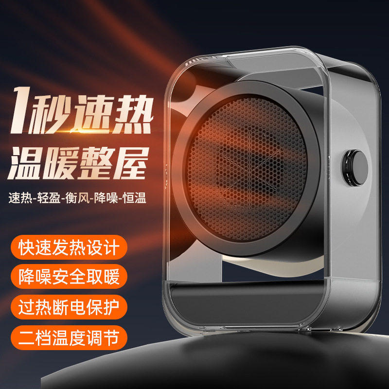新款跨境桌面迷你暖风机家用办公室桌面母婴速热小型便携式取暖器