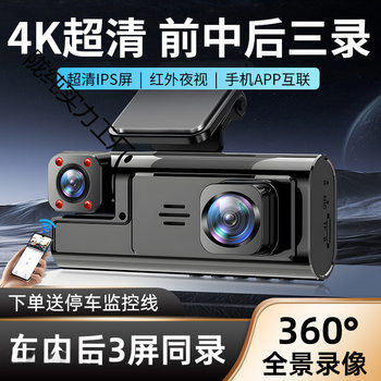 2025 New Driving Recorder Three Cameras with Same Screen 360 ° Panoramic Video 4K Clear Infrared Night Vision