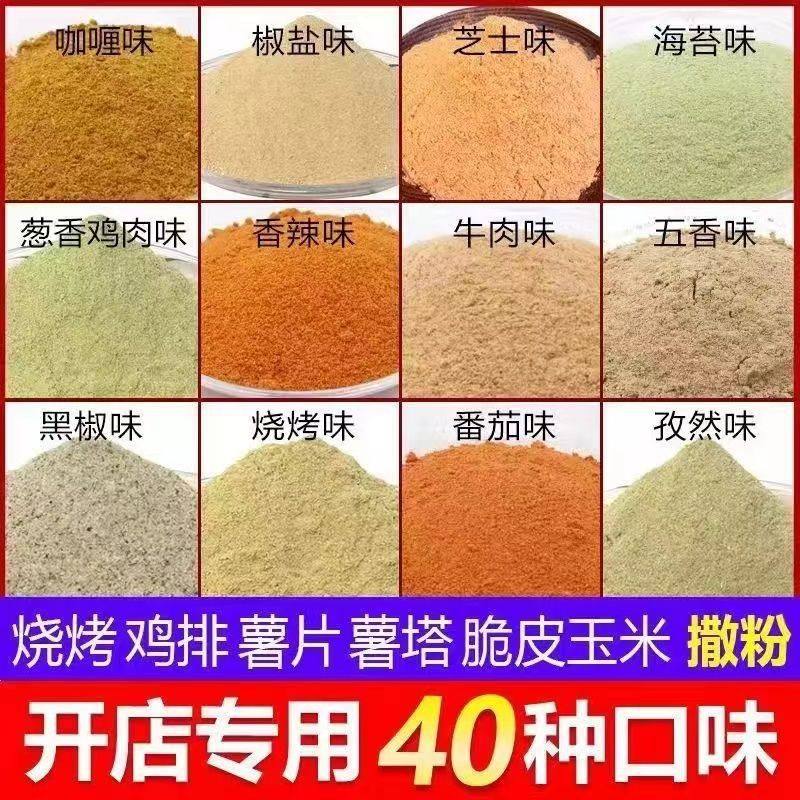 Potato Chip Seasoning Cumin Spicy Sweet and Sour Plum Flavor Seasoning Commercial Barbecue Fried Chicken Steak Seasoning Barbecue Seasoning Factory