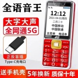 Мобильный телефон для пожилых людей 5G full Netcom мобильный телефон для пожилых людей, большой экран, крупные символы, громкий голос, длительный режим ожидания, хронометраж голос короля для пожилых людей