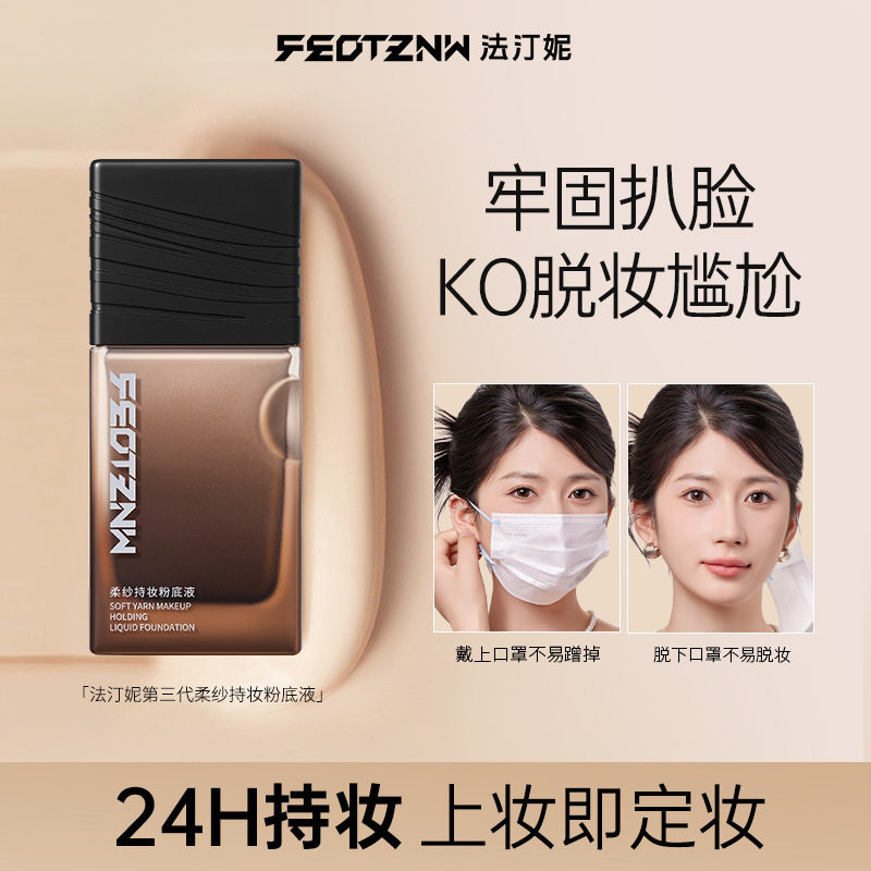 Fatini Soft Gauze Long-Lasting Makeup Liquid Foundation Long-Lasting Waterproof and Sweat-Proof Concealer Long-Lasting Makeup Foundation Bb 25 Years New