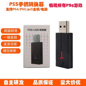 PS5 Game Adapter Bluetooth Wireless Converter for PS5/PS4 Handle/PS5 Host/PC Play PS5