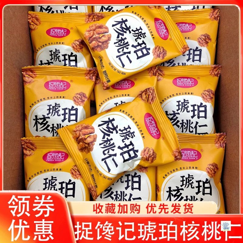 Amber Walnut Kernels Small Packaging Peeled Walnut Kernels Nut Snacks Xinjiang Fresh Walnuts Ripe Walnut Kernels