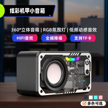 Trendy V1 Wireless Bluetooth Speaker, Mech-Style Mini Speaker with Colorful Lights, Transparent Subwoofer, Cross-Border Audio