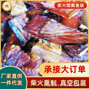 Cured fish firewood smoked cured fish farmhouse Hunan specialty cured dried fish cured fish piece cured fish tail cured fish maw factory