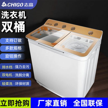 Zhigao semi-automatic washing machine household small mini rental double barrel double cylinder impeller