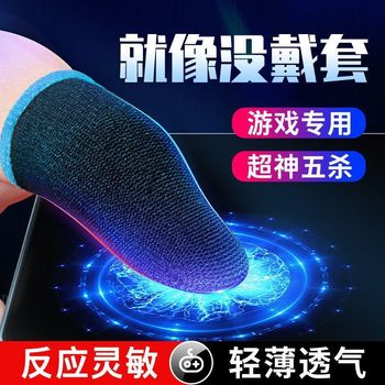 Competitive Game Finger Cover Chicken Eating Artifact King Wireless Finger Cover Breathable Sweat-proof Hand Swim Finger Cover Game Handle