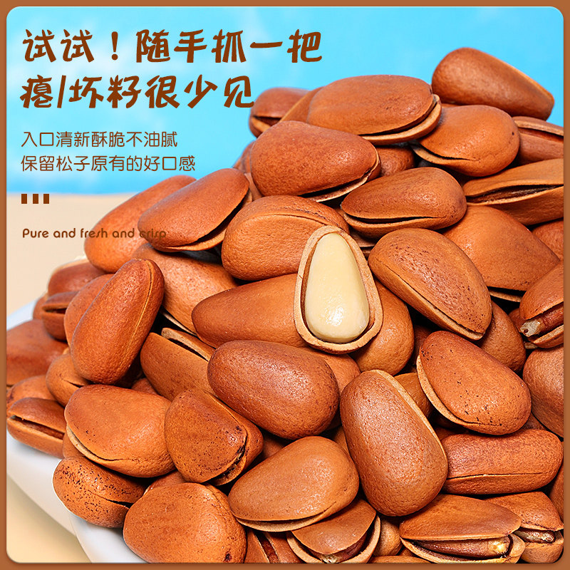 Wholesale Northeast Hand-Peeled Pine Nuts 500g with Shells, Specialty Small Bagged Nuts, Snacks, Dried Fruits, Hazelnuts, Large Kernels