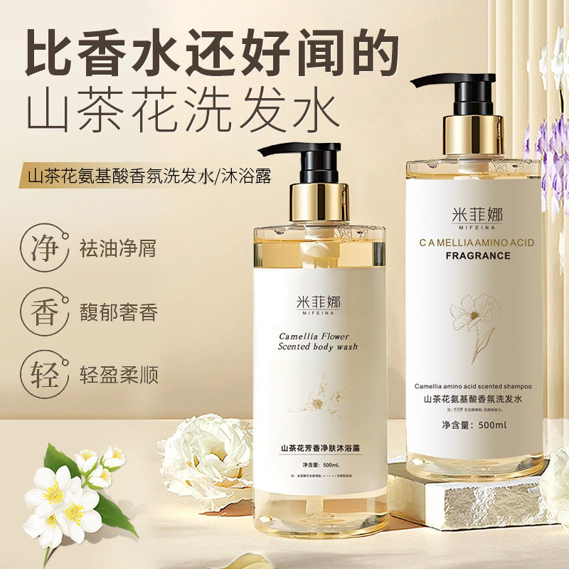 750ml Camellia Amino Acid Shower Gel Shampoo Fluffy Long-Lasting Fragrance Washable Shower Lotion Set