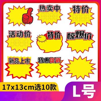 Pop Advertising Paper Explosion Stickers for Mobile Phones, Fruit Stores, Promotional Price Tags, Special Offer Signs, Price Tags for Street Stalls, Erasable