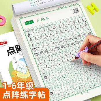 Elementary school students practice copybook dot matrix control pen People's Education Edition synchronous 1-6 Grade hard pen tracing book practice [distribution]]