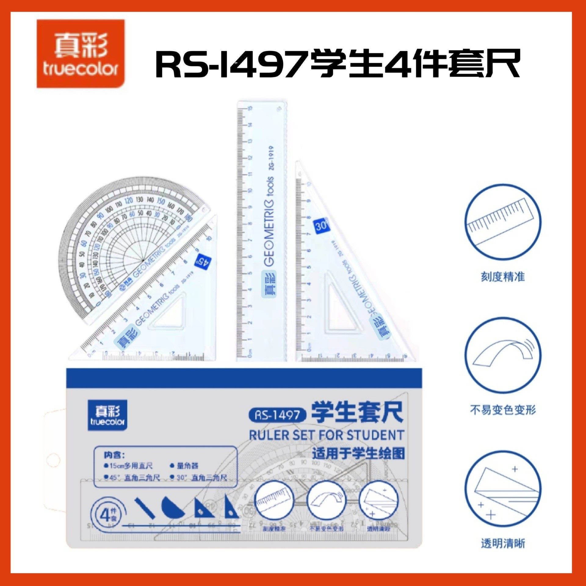 True Color Rs1497 Ruler Set Student-Specific Mathematics Teaching Aids Exam Ruler Set Iron Compass Learning Stationery Set