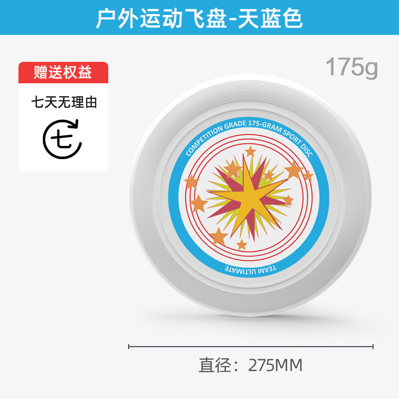 户外运动飞盘露营活动娱乐飞盘成人竞技比赛极限运动飞盘可回旋