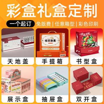 Color Box Color Printing Customized One Minimum Order Fruit Box Gift Box Gift Cosmetics Easy Tear Box Corrugated Paper White Card