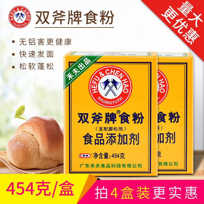 Double Ax Brand Food Powder 454g Edible Baking Soda Compound Leavening Agent Household Commercial Marinated Tender Meat Powder Baking