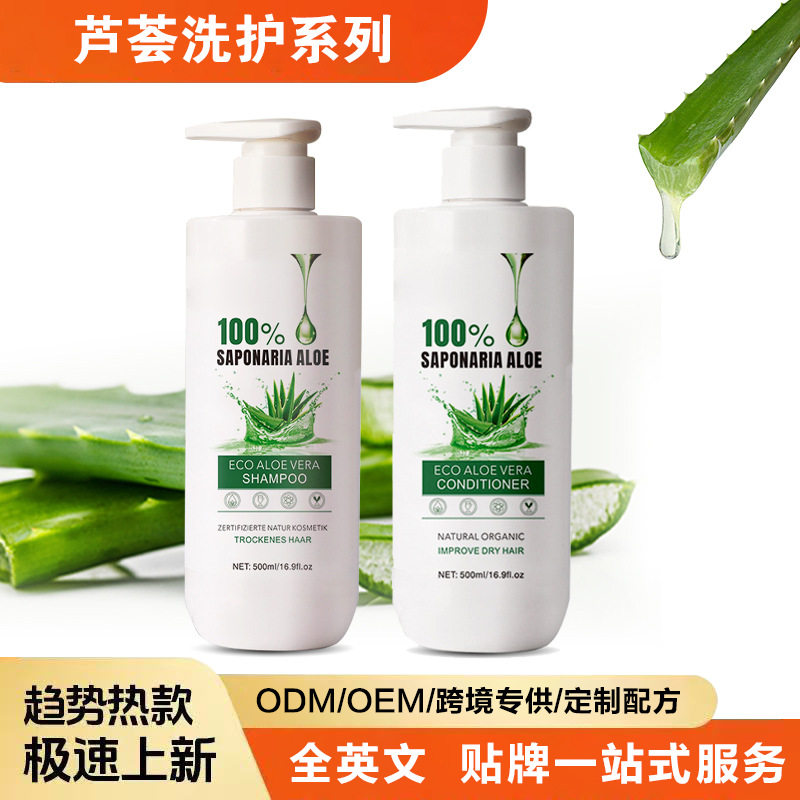 Cross-Border Herbal Aloe Vera Shampoo and Conditioner, Gentle Nourishing Fragrance, Refreshing Shampoo, Full English Foreign Trade Wholesale