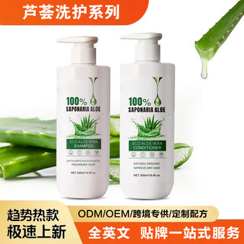 Cross-Border Herbal Aloe Vera Shampoo and Conditioner, Gentle Nourishing Fragrance, Refreshing Shampoo, Full English Foreign Trade Wholesale