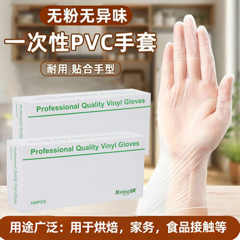 Manlong Disposable Pvc Gloves Powder-Free Transparent Tattoo Beauty Salon Vinyl Baking Vinyl