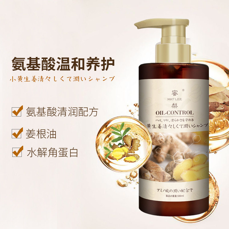 Japanese honey pear small yellow ginger oil control shampoo Dew amino acid soft ginger fluffy anti-dandruff