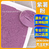 Purple Sweet Potato Powder Dehydrated Vegetable Powder Fruit and Vegetable Powder Natural Fruit and Vegetable Powder Baking Raw Material Steamed Bread Steamed Buns Noodle Milk Tea Cold Drink
