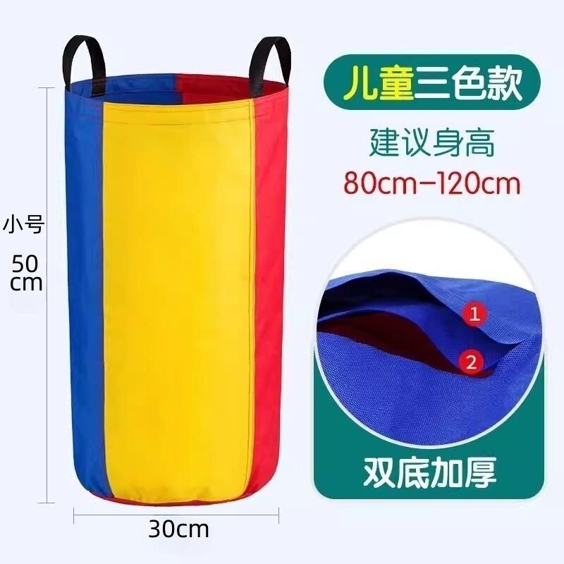 三色袋鼠跳跳袋成人感统儿童幼儿园户外器材团建活动道具亲子袋子