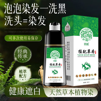 Qiao Neng Hair Dye Pure Bubble Hair Dye Cream Plant Natural Black Hair Color Can Cover White and Wash Black Hair