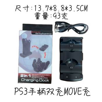2025 New Ps3 Controller Move Dual-Slot Charging Stand Suitable for Sony Game Consoles, Fast Charging Two-In-One Accessory