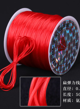 供应0.8mm扁形水晶弹力线接发diy饰品配件材料佛珠串珠绳手链绳子