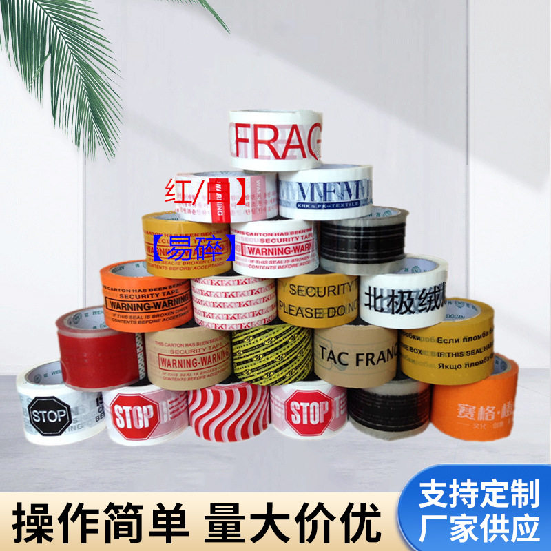 Sealing color transparent adhesive warning language printing sealing tape 72mm e-commerce packaging tape sealing adhesive paper manufacturers