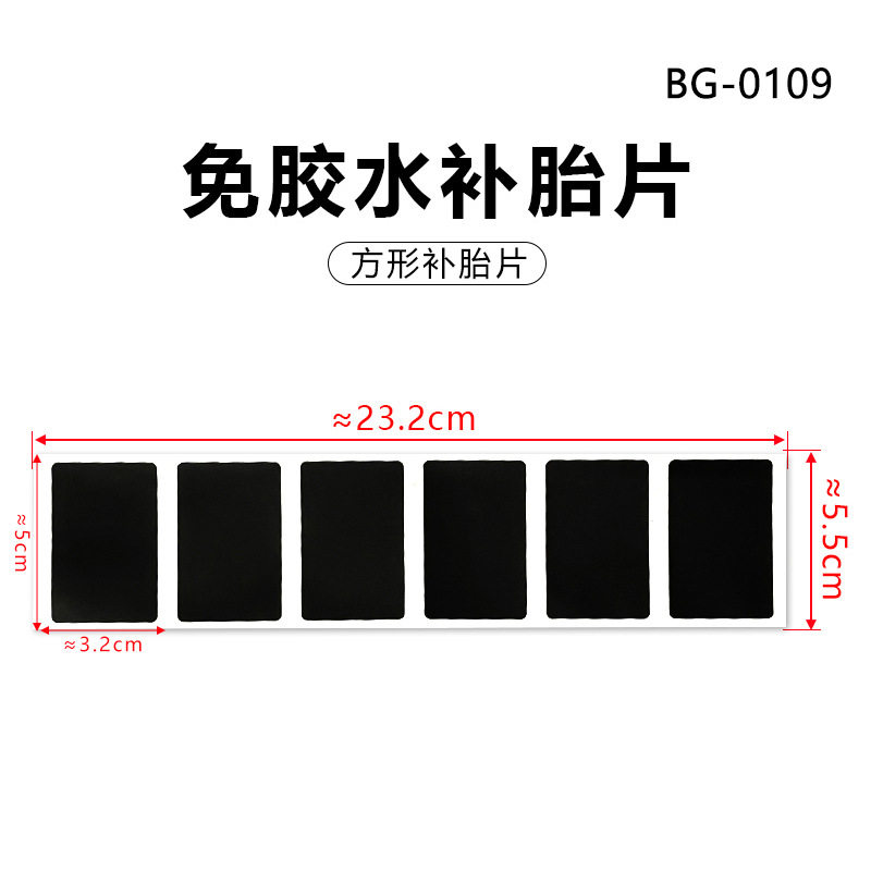 自行车免胶水补胎片山地车无胶贴自行车补胎工具胶片骑行装备