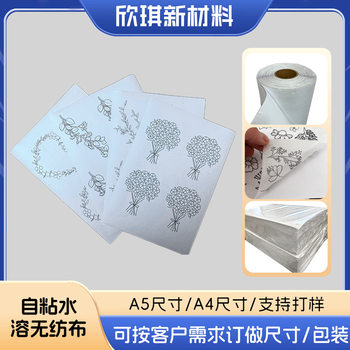 Customized Self-Adhesive Water-Soluble Non-Woven Fabric Lightweight Interlining with Printable Floral Patterns Self-Adhesive Interlining
