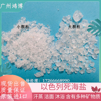 Daily Chemical Grade Israeli Dead Sea Salt Large Particles Small Particles Cleansing Bath Salt Sweat Steam Room Sea Salt