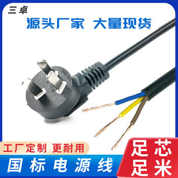 Factory wholesale national standard AC power cord hair dryer electric fan three plug cable three-core bare tail plug cable