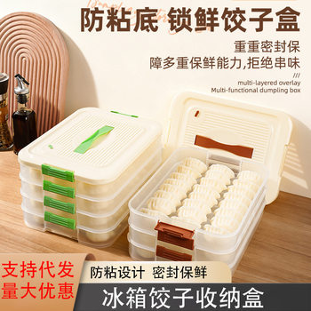 Refrigerator Dumpling Storage Box Household Large-Capacity Food-Grade Sealed Fresh-Keeping Refrigeration Box Multi-Functional Multi-Layer Fresh-Keeping Box