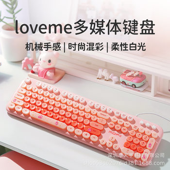 Mofii Loveme Wired Keyboard with Luminous Mixed Colors for Girls, Factory Special Price, Direct Sales, Cross-Border Exclusive Supply