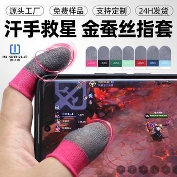 24-Pin Gold Silk Double Game Finger Cots Crimson Blue Green Pink Mobile Game Anti-Sweat Breathable Touch Screen Finger Cots