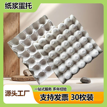 Paper Pulp Egg Tray, 30-Pack, Thickened Egg Tray, Shockproof and Waterproof, Eco-Friendly Egg Tray, Stable for Transportation