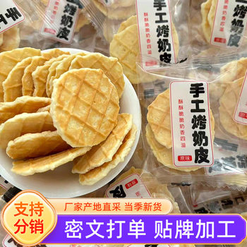 Baked Milk Skin in stock Supply Xinjiang Baked Milk Skin Original Milk Chip Instant Cheese Baked Milk Skin Separate Packaging