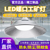 Yaming led screw mouth high bay light e27 лампа водонепроницаемая суперяркая заводская мастерская с тремя защитными лампочками для освещения ufo light